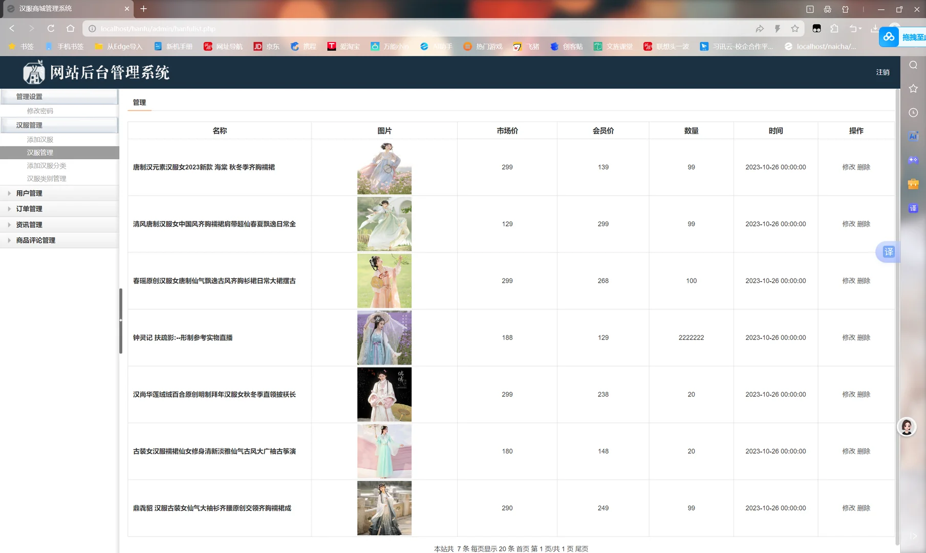 PHP好美的汉服购物商城！🤩