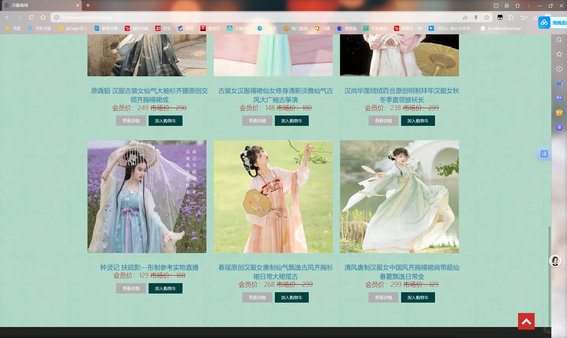 PHP好美的汉服购物商城！🤩