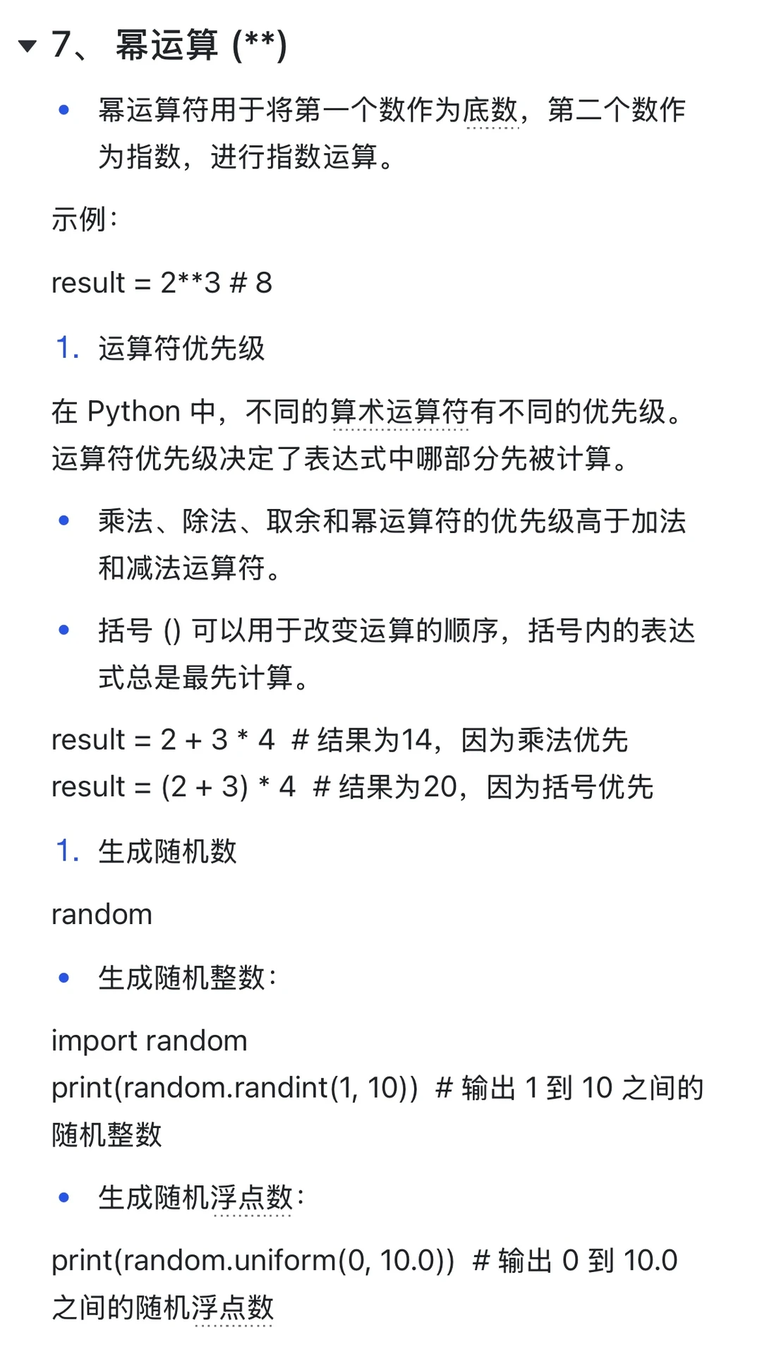 Python篇（二）基础语法下篇