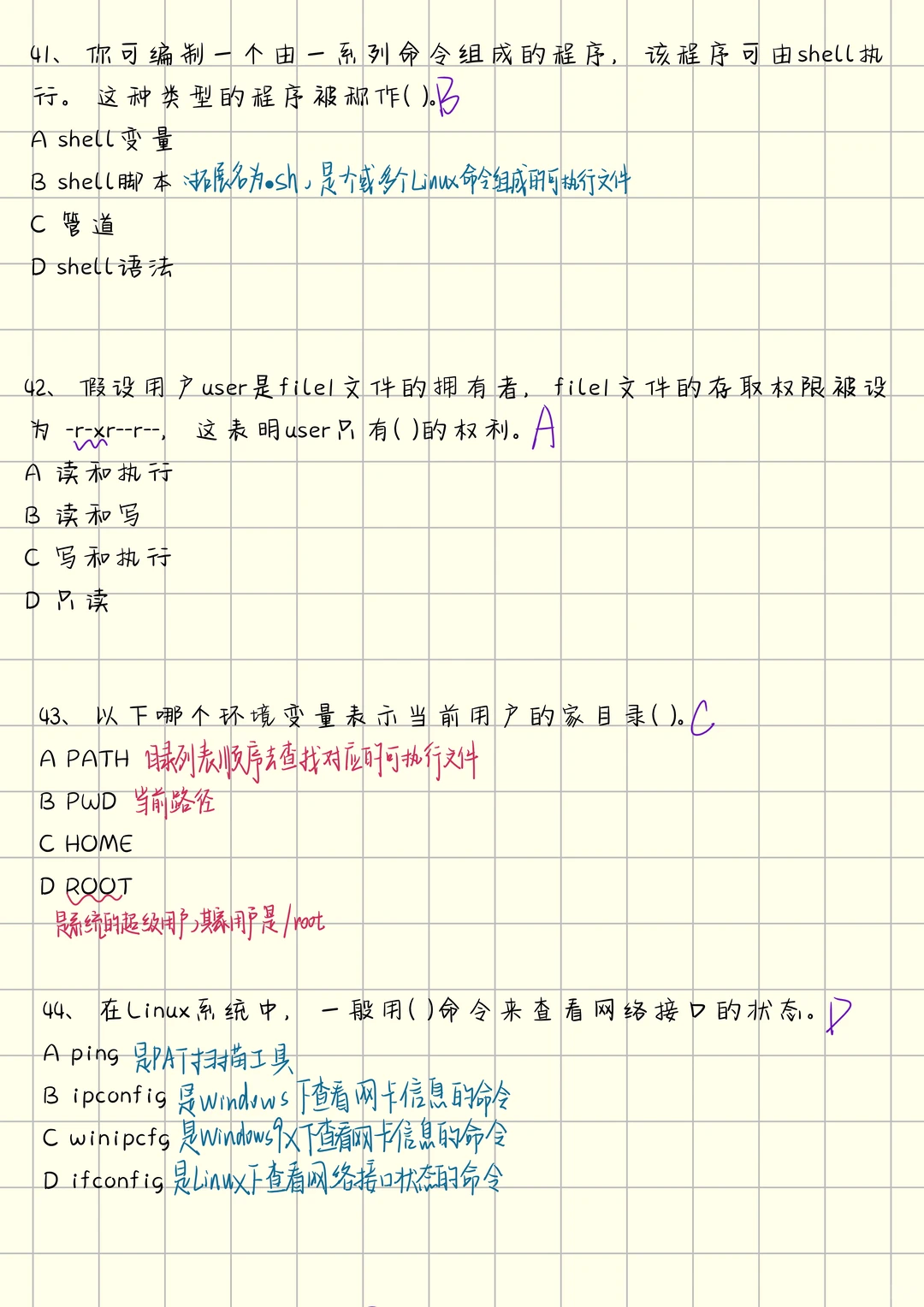 Linux期末复习题库3️⃣