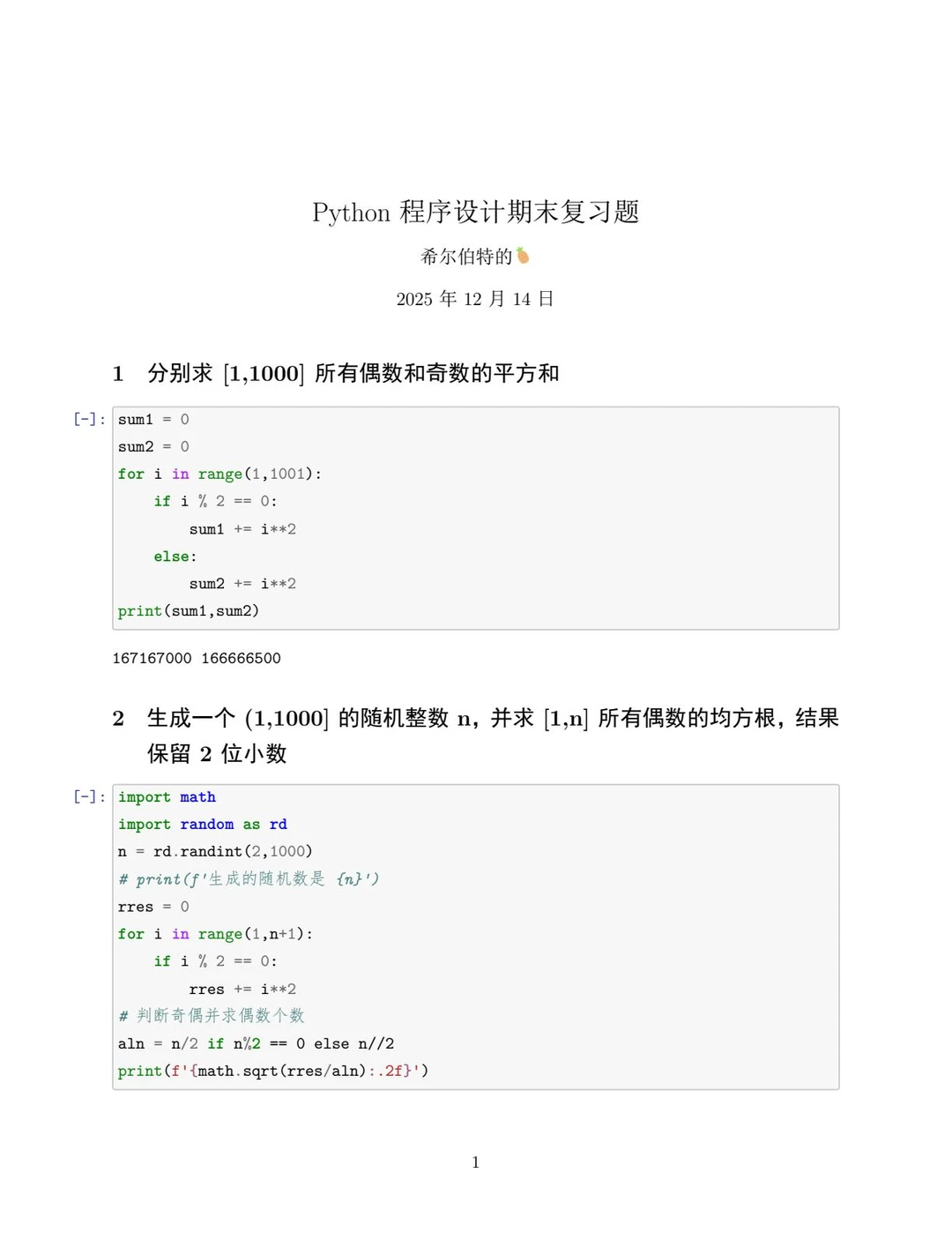 19道编程题拿下Python程设期末