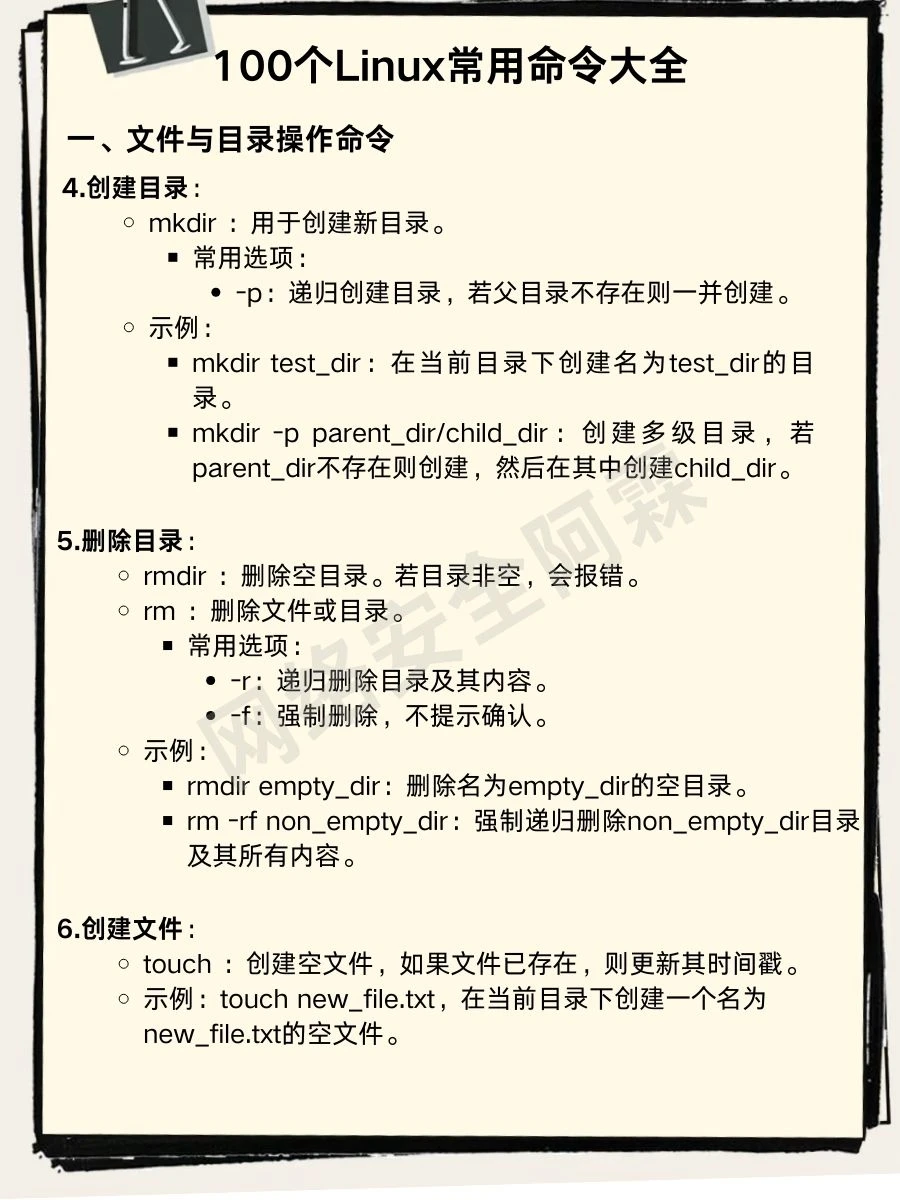 Linux100个常用命令！！！