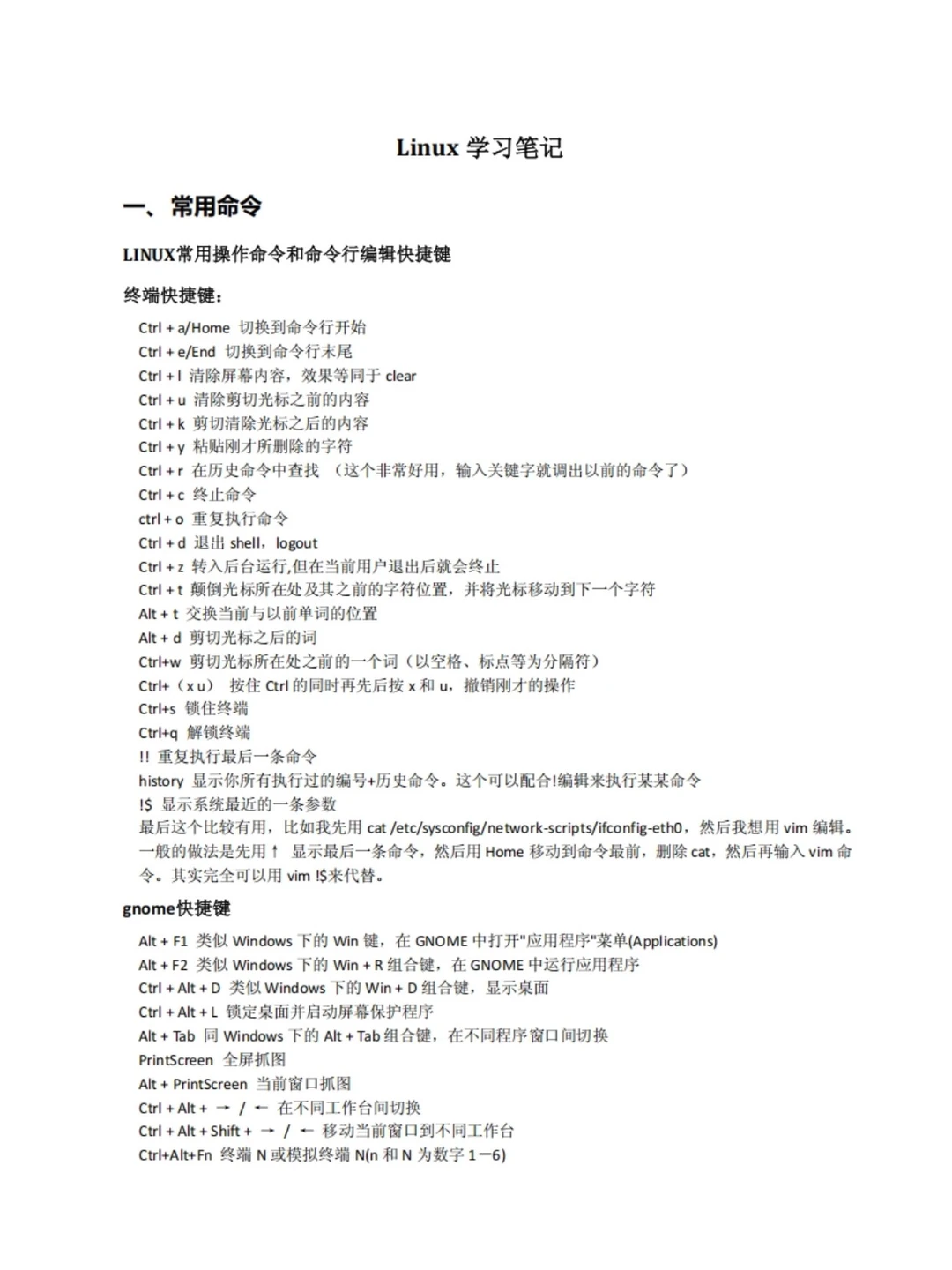 从0️⃣开始学linux，轻松入门