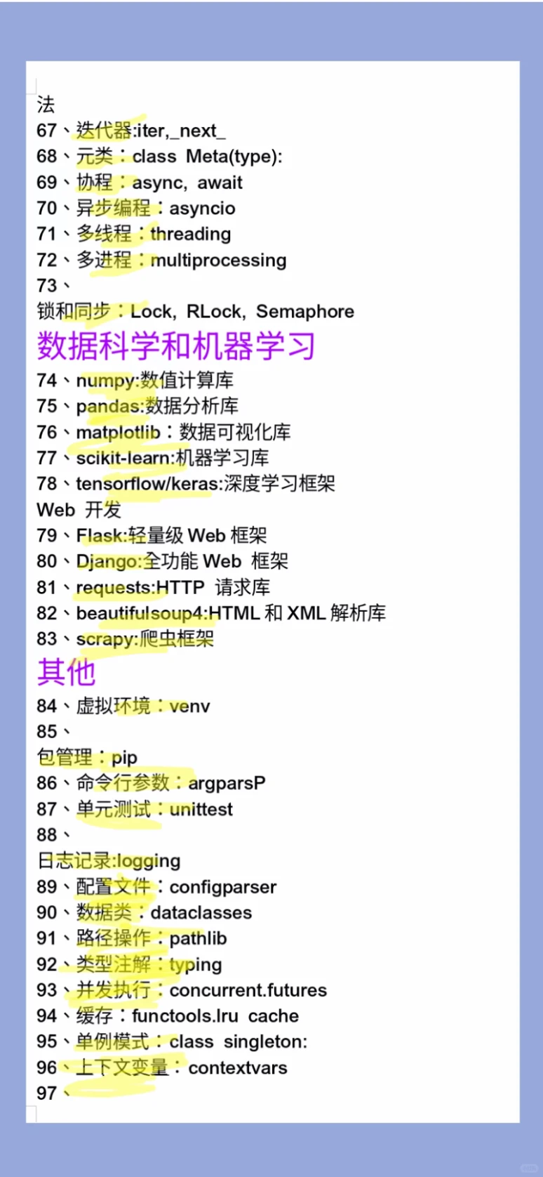 英语🔥掌握Python语法知识！