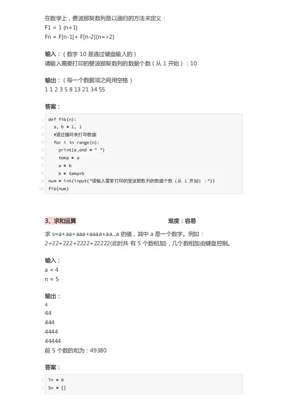 Python期末考试练习题，刷完稳过啊允许白嫖