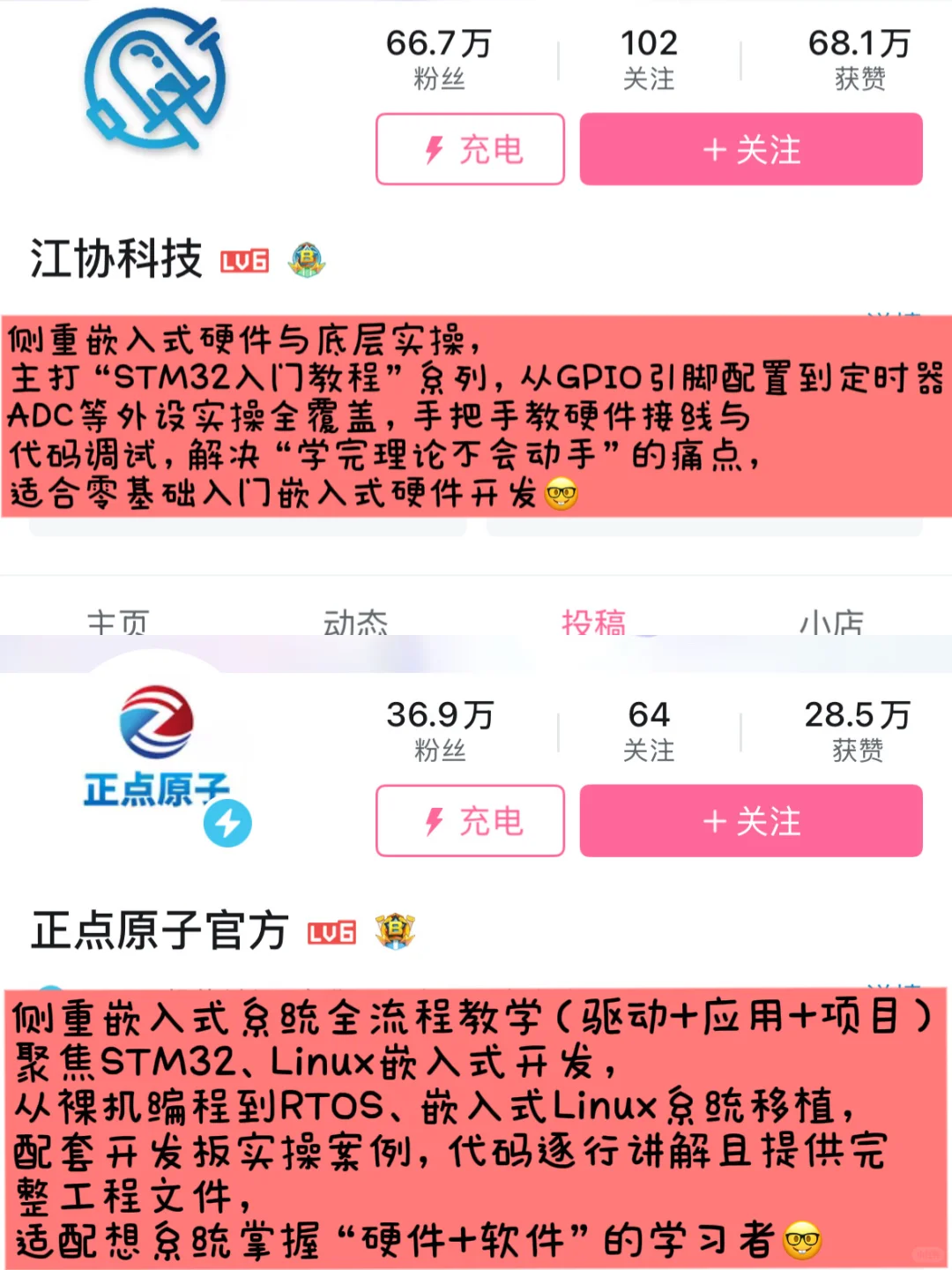 建议学嵌入式的都去Bilibili亖磕这几位老师