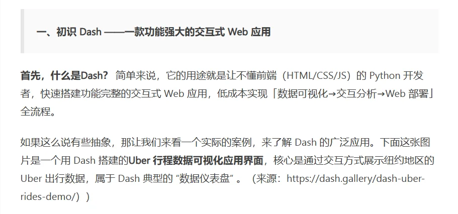 Dash：Python交互式数据可视化应用