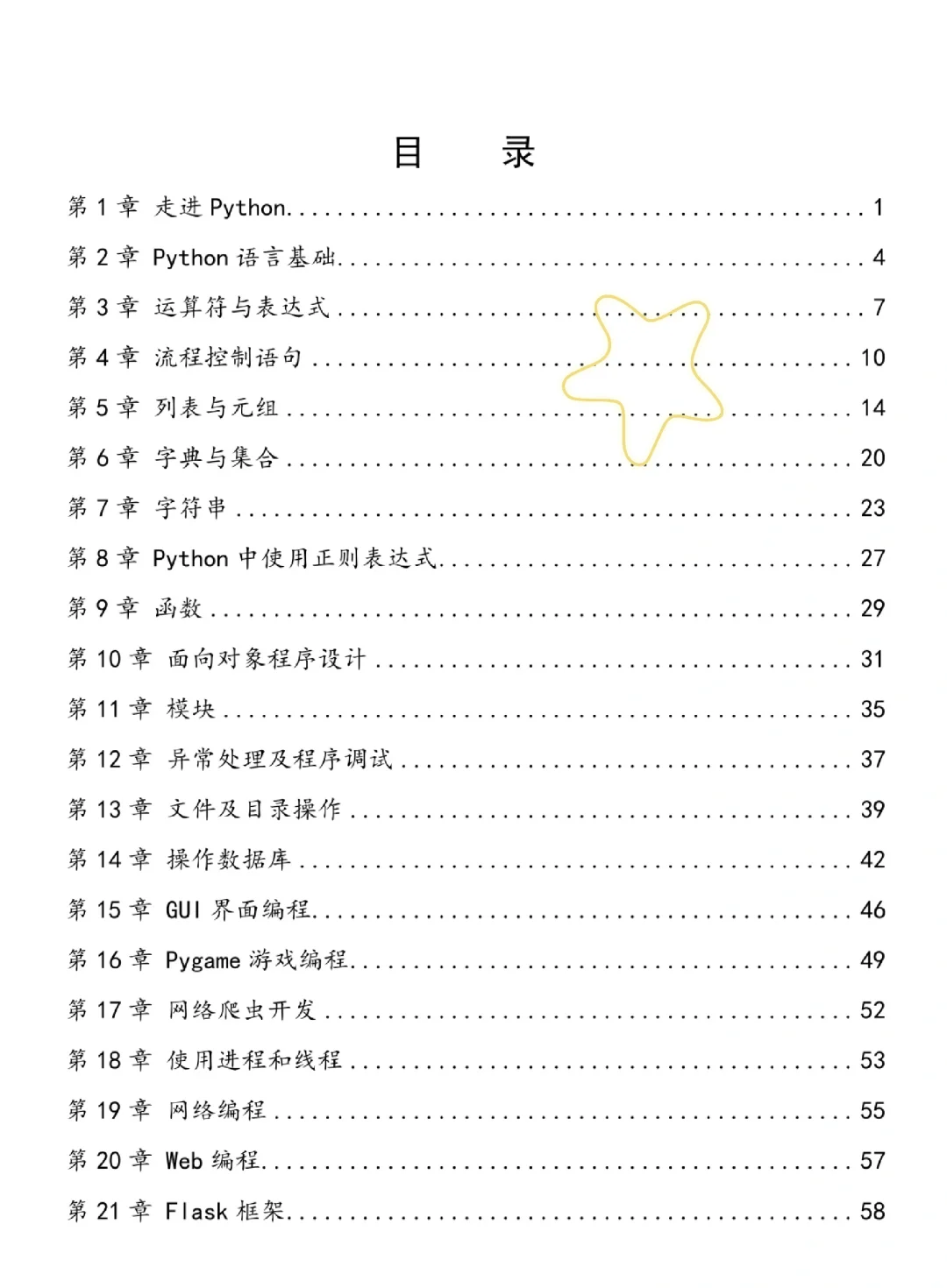 信我吧 死磕这64页 你的Python就稳了！