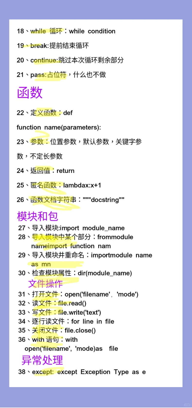 英语🔥掌握Python语法知识！