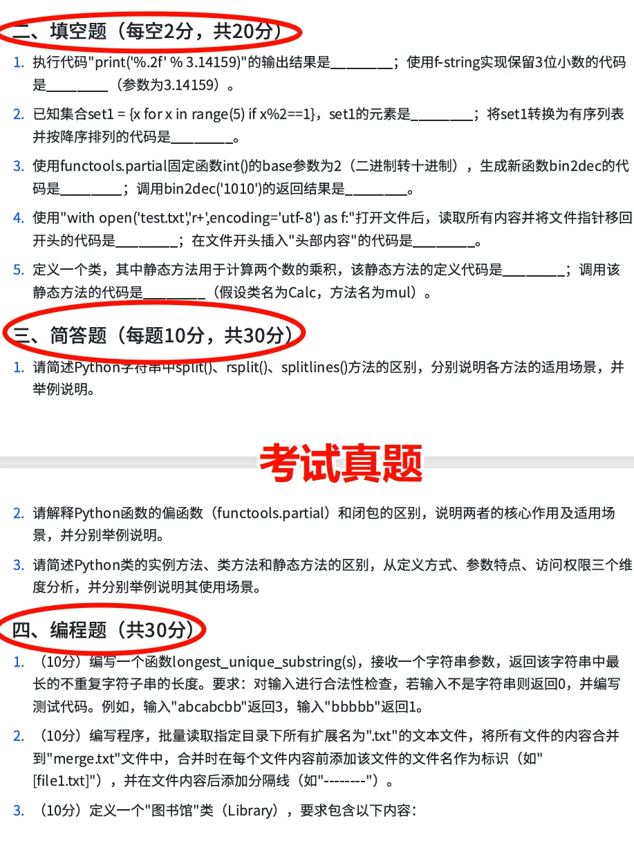 大学Python复习题库及答案，收藏！❗