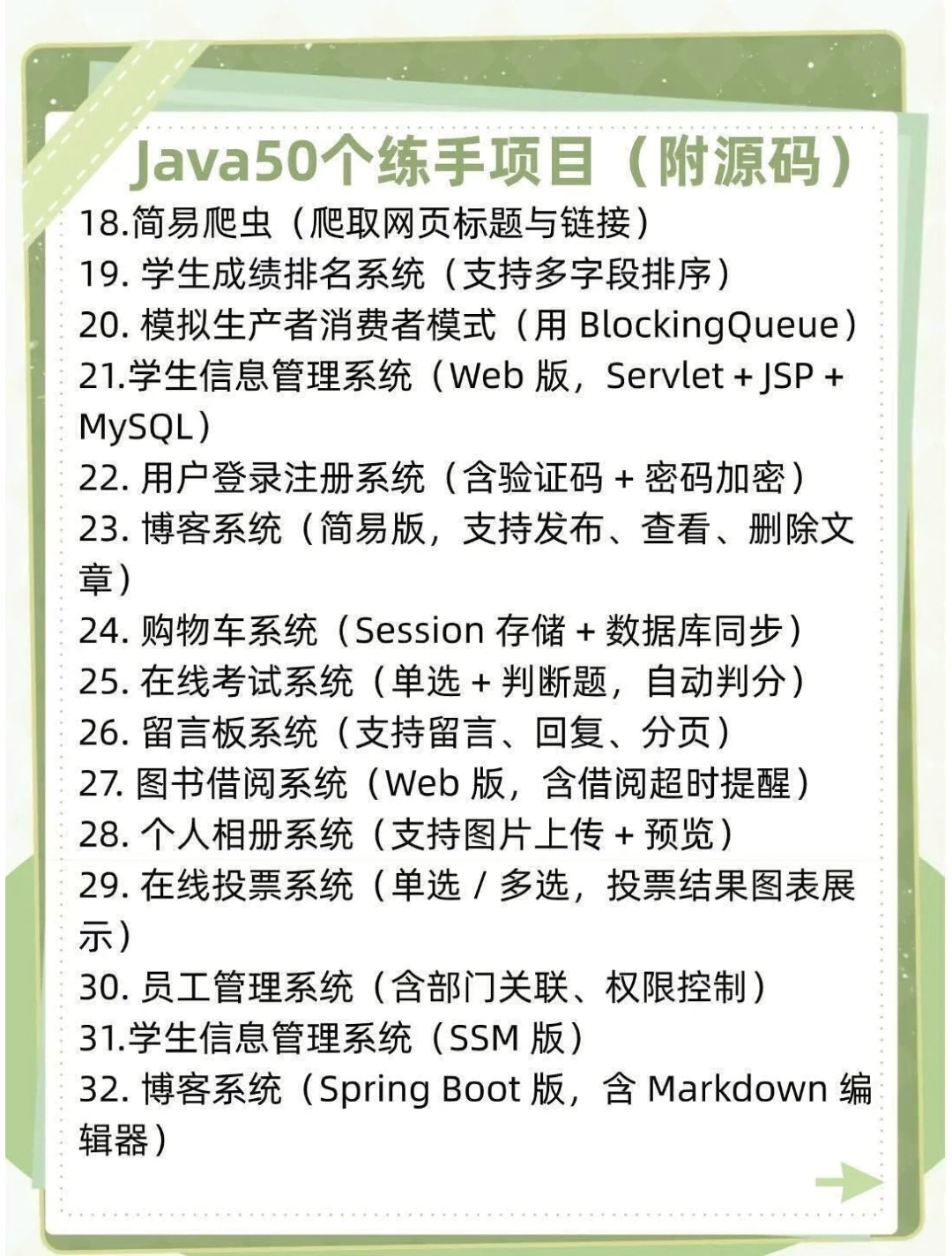 Java50个项目一周练完