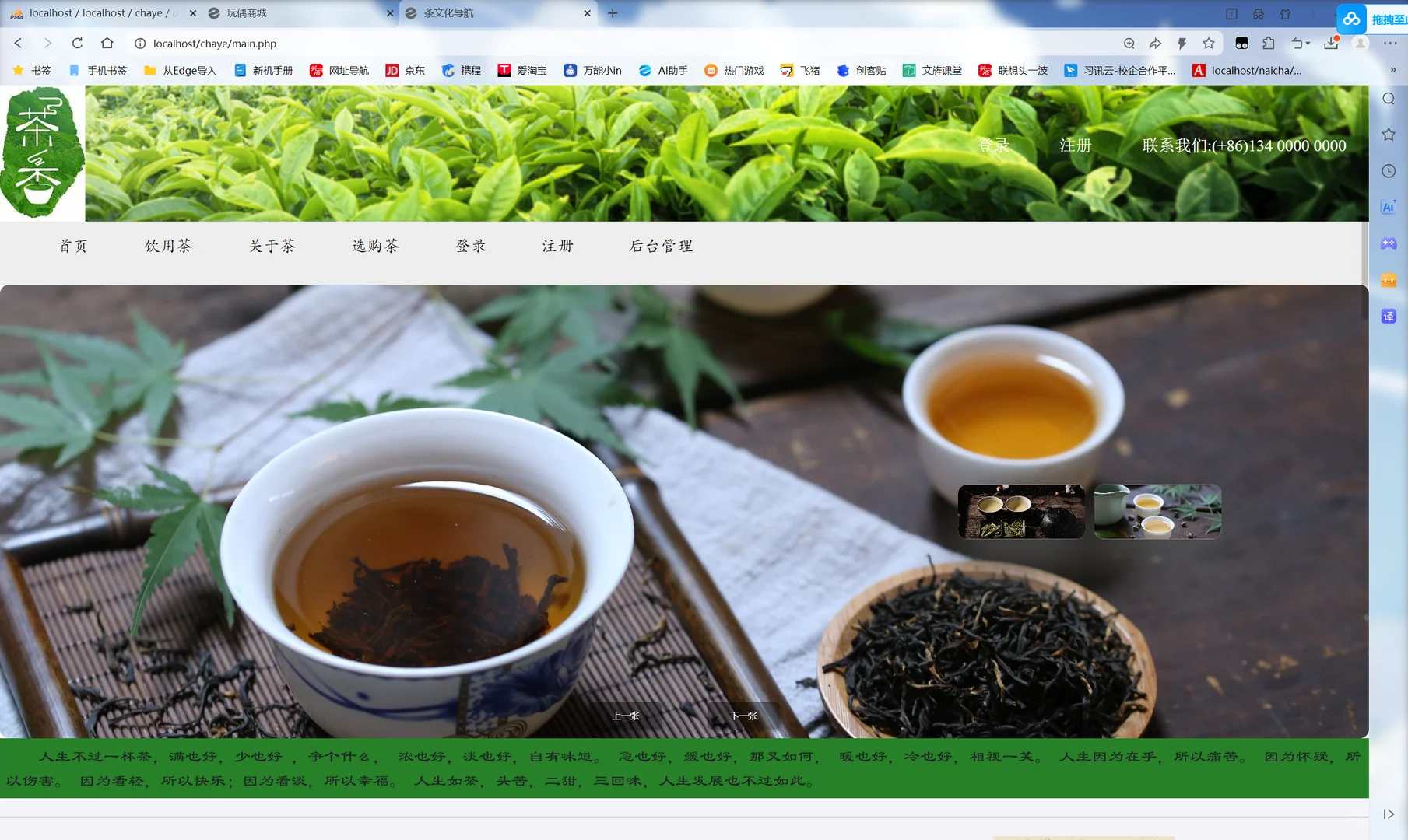 PHP＋Mysql茶商城购物系统 +报告
