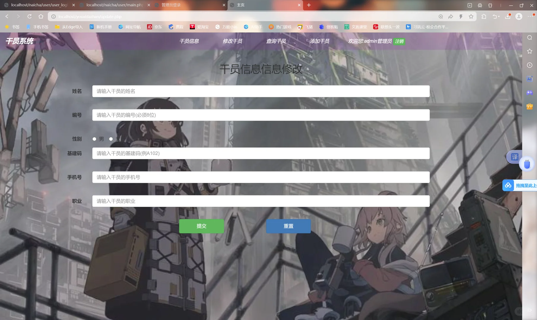 PHP➕MYSQL干员管理系统