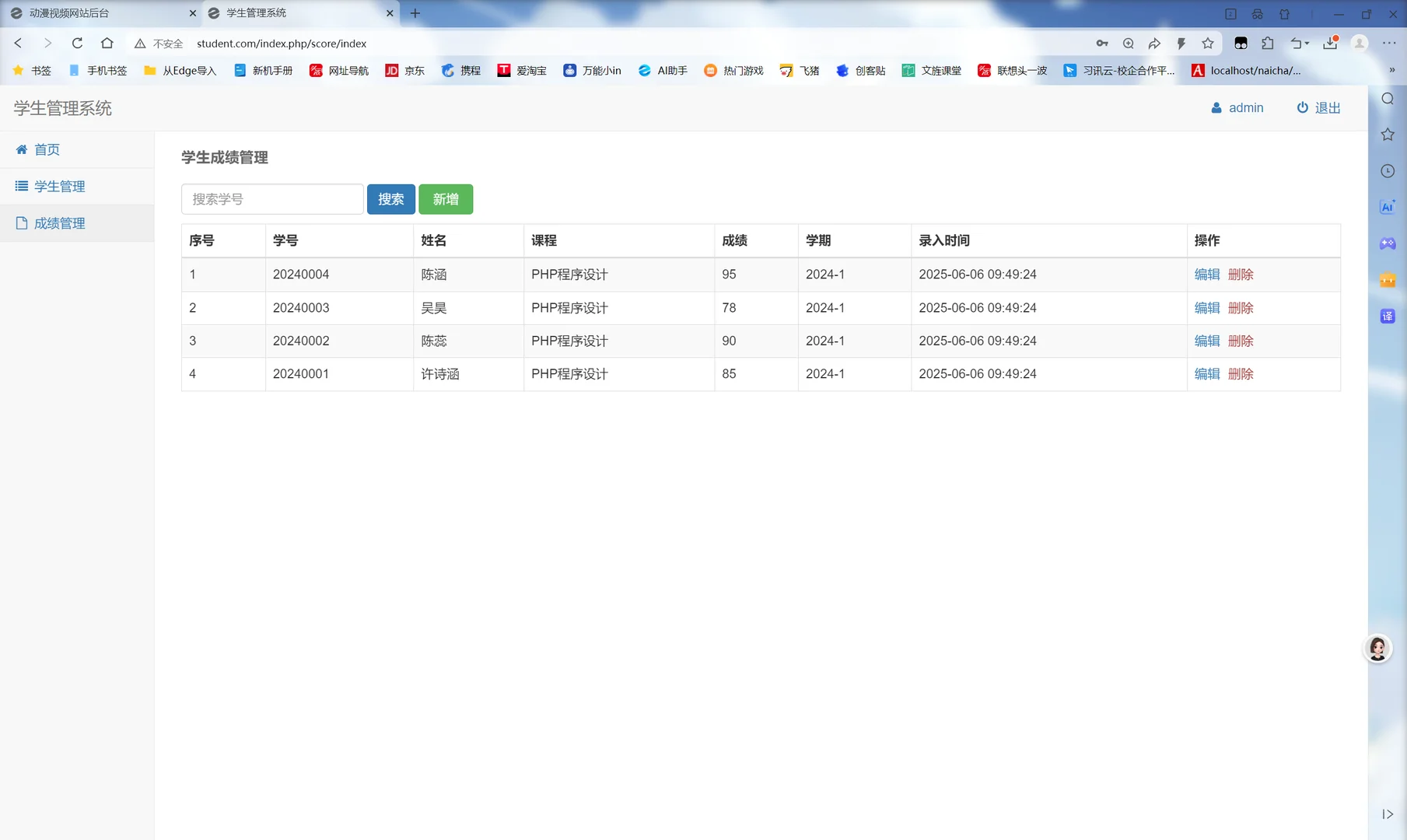 PHP+MySQL学生管理系统