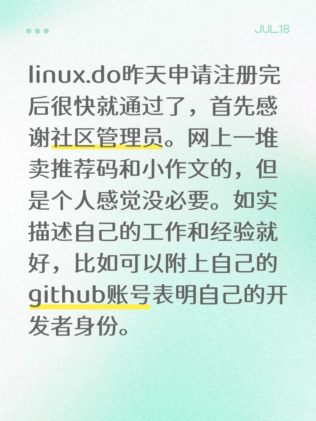 linux.do社区申请经验分享