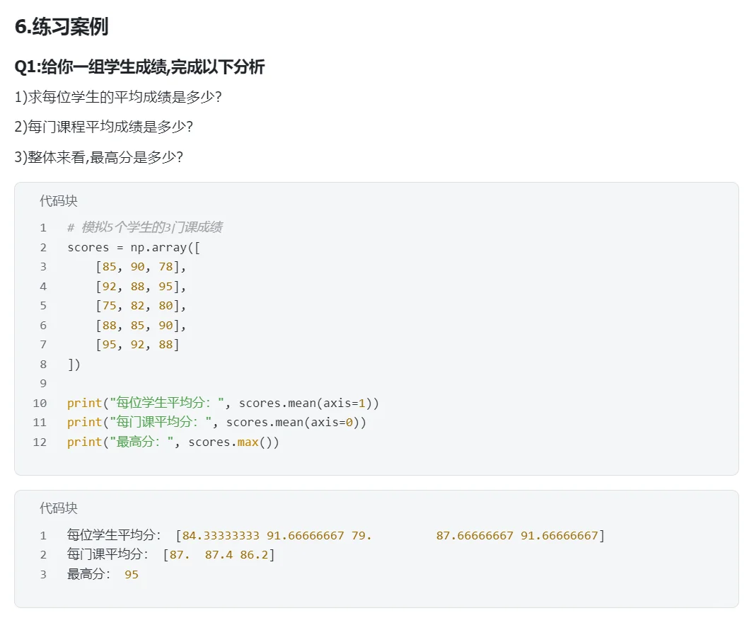 Pythonnumpy基础实操案例分享