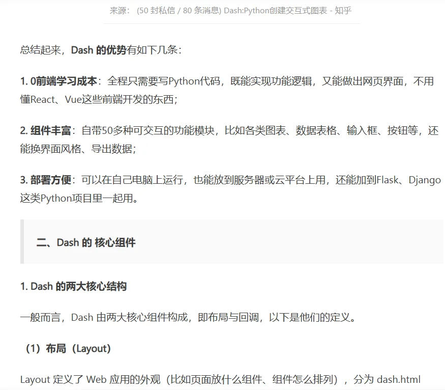 Dash：Python交互式数据可视化应用