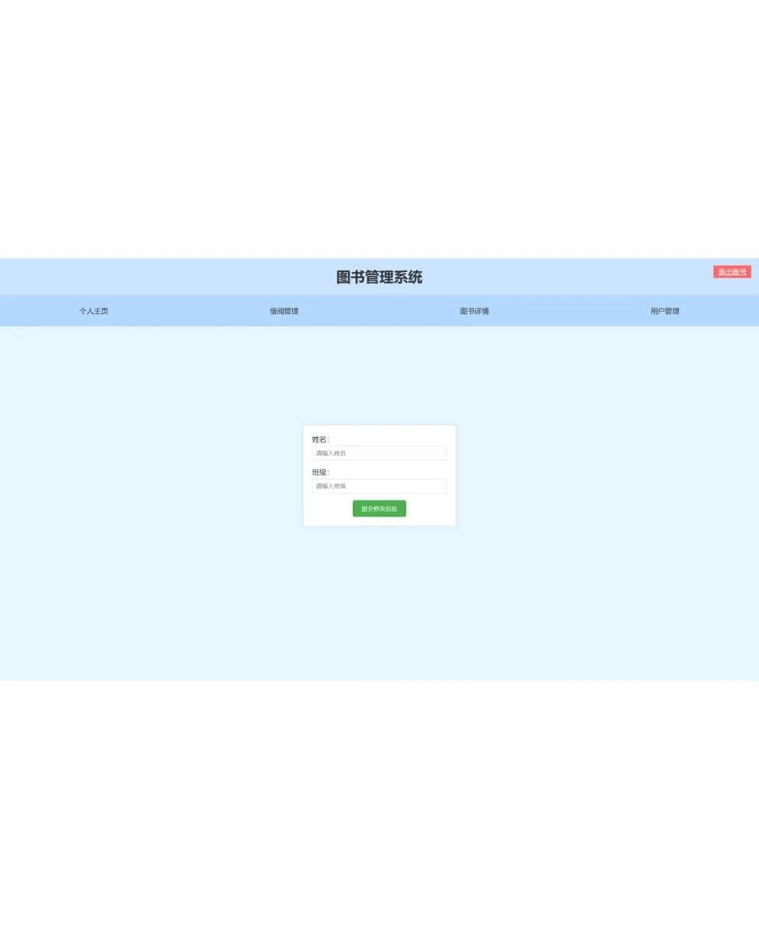 PHP图书管理系统