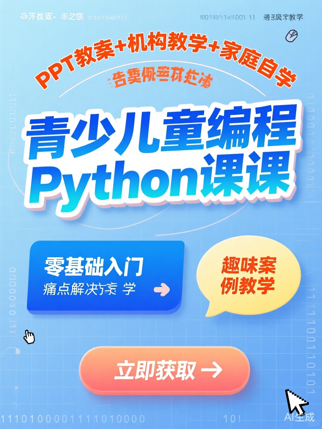 儿童Python编程自学攻略｜课件教案干