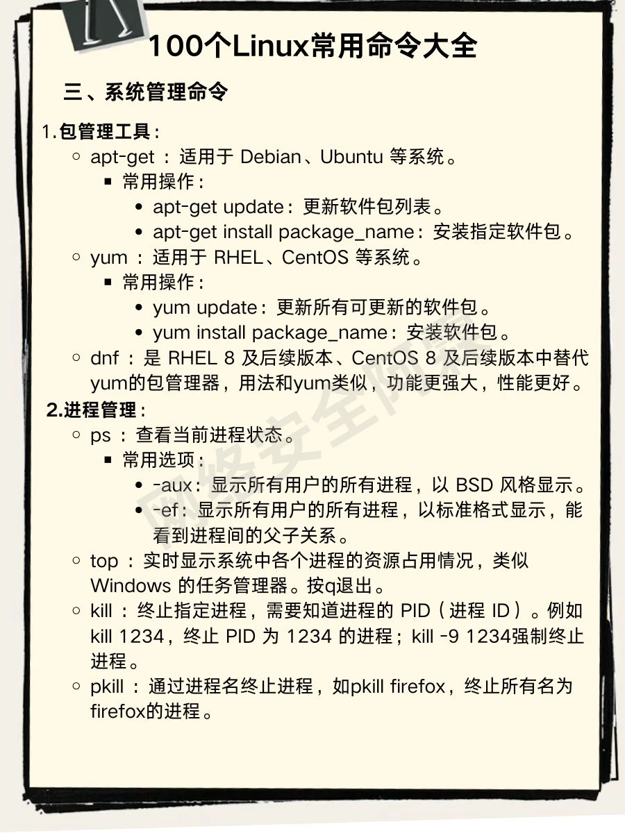 Linux100个常用命令！！！