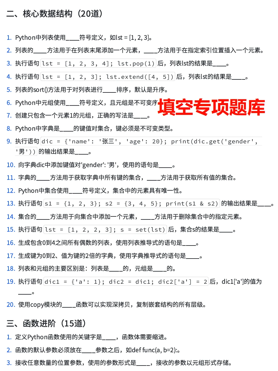 大学Python复习题库及答案，收藏！❗