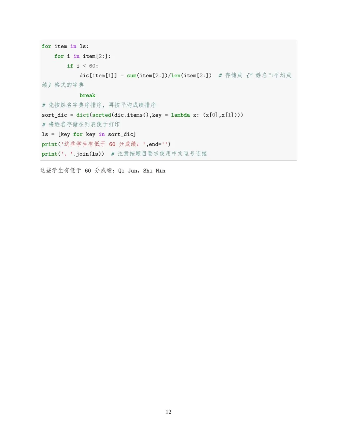 19道编程题拿下Python程设期末