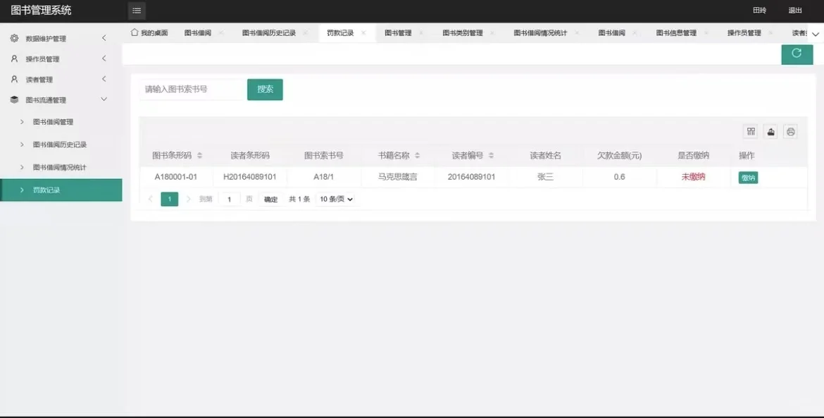 PHP➕mysql图书管理系统