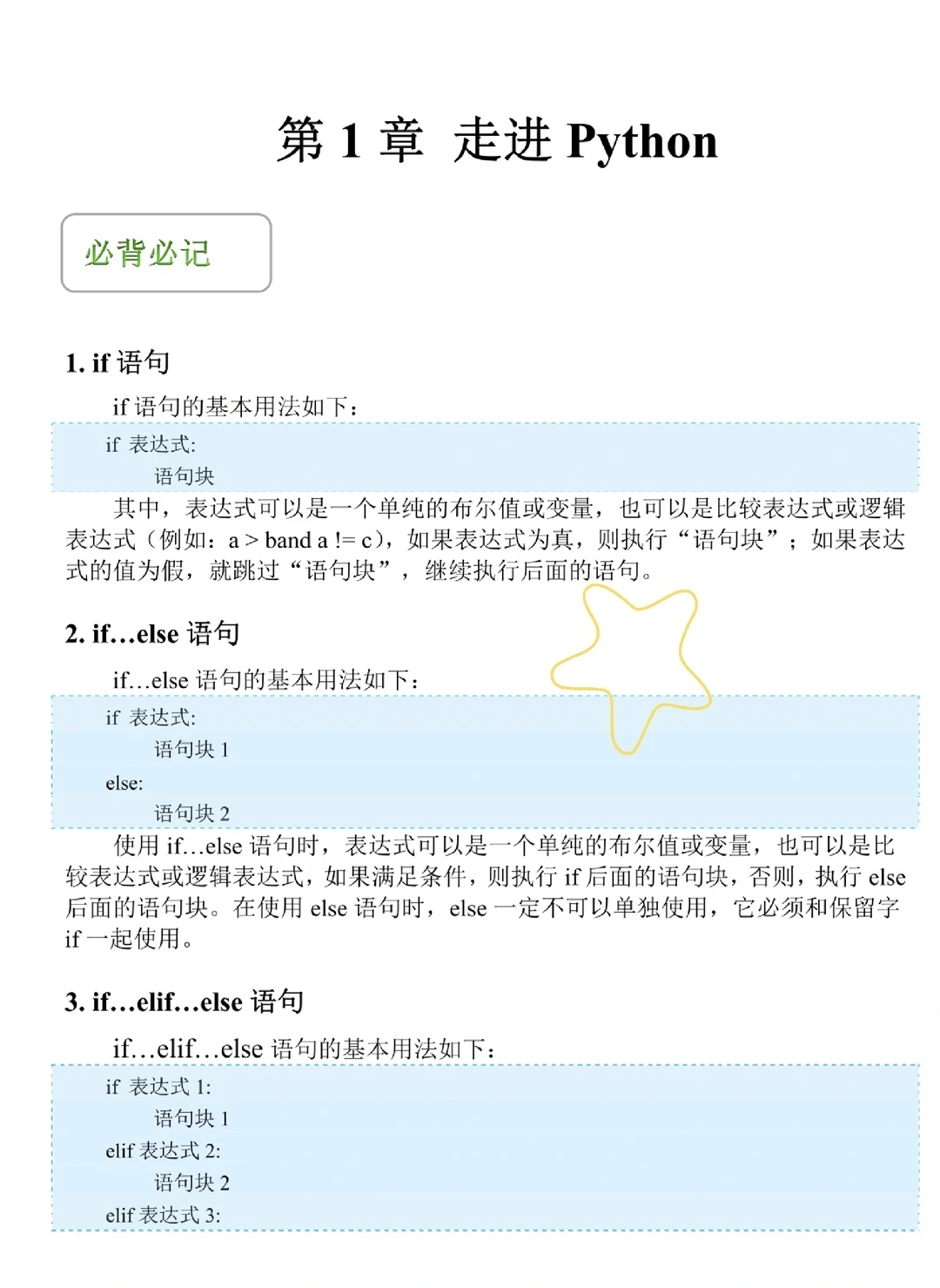 信我吧 死磕这64页 你的Python就稳了！