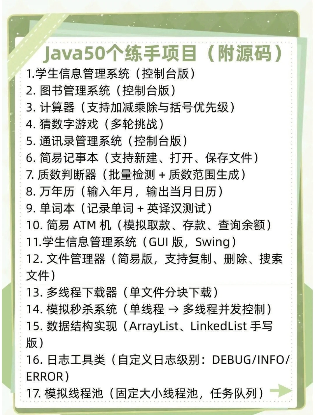 Java50个项目一周练完