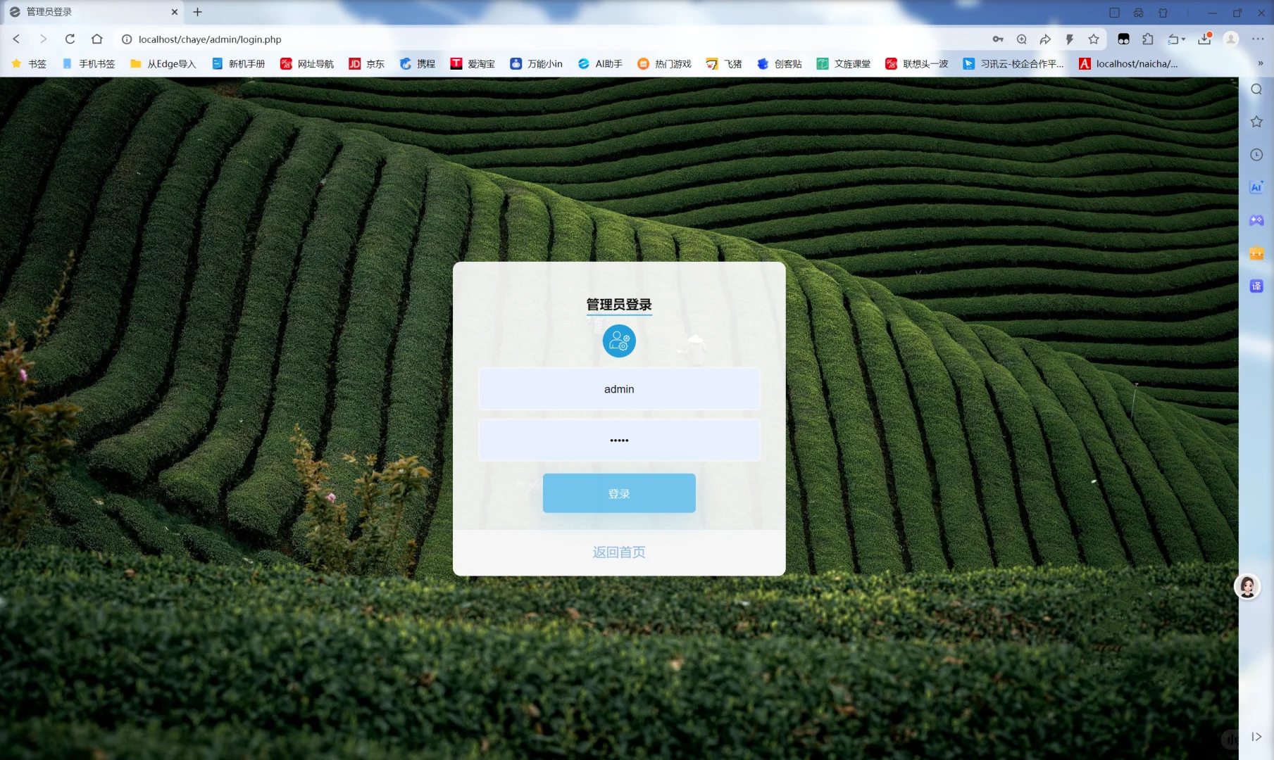 PHP＋Mysql茶商城购物系统 +报告