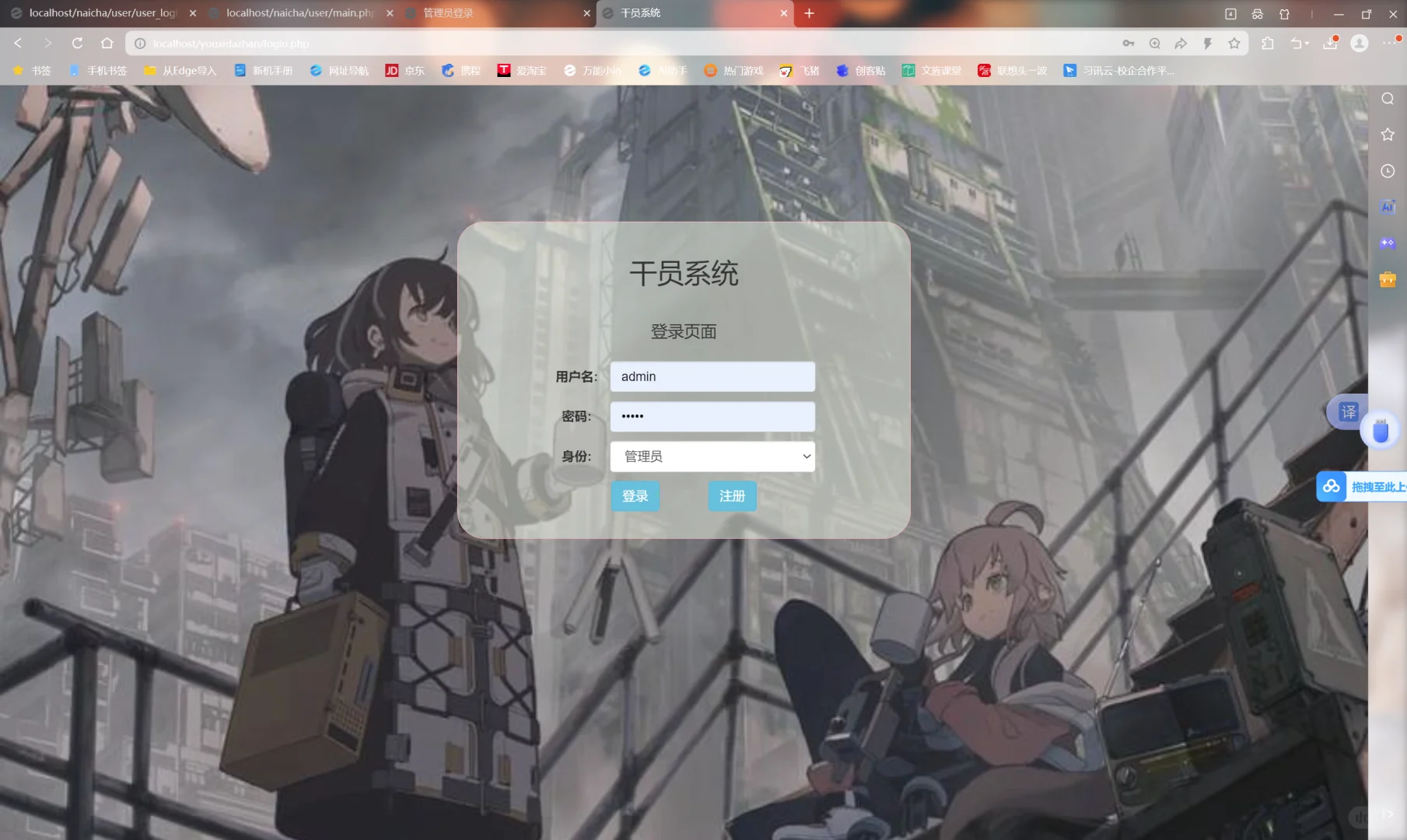 PHP➕MYSQL干员管理系统