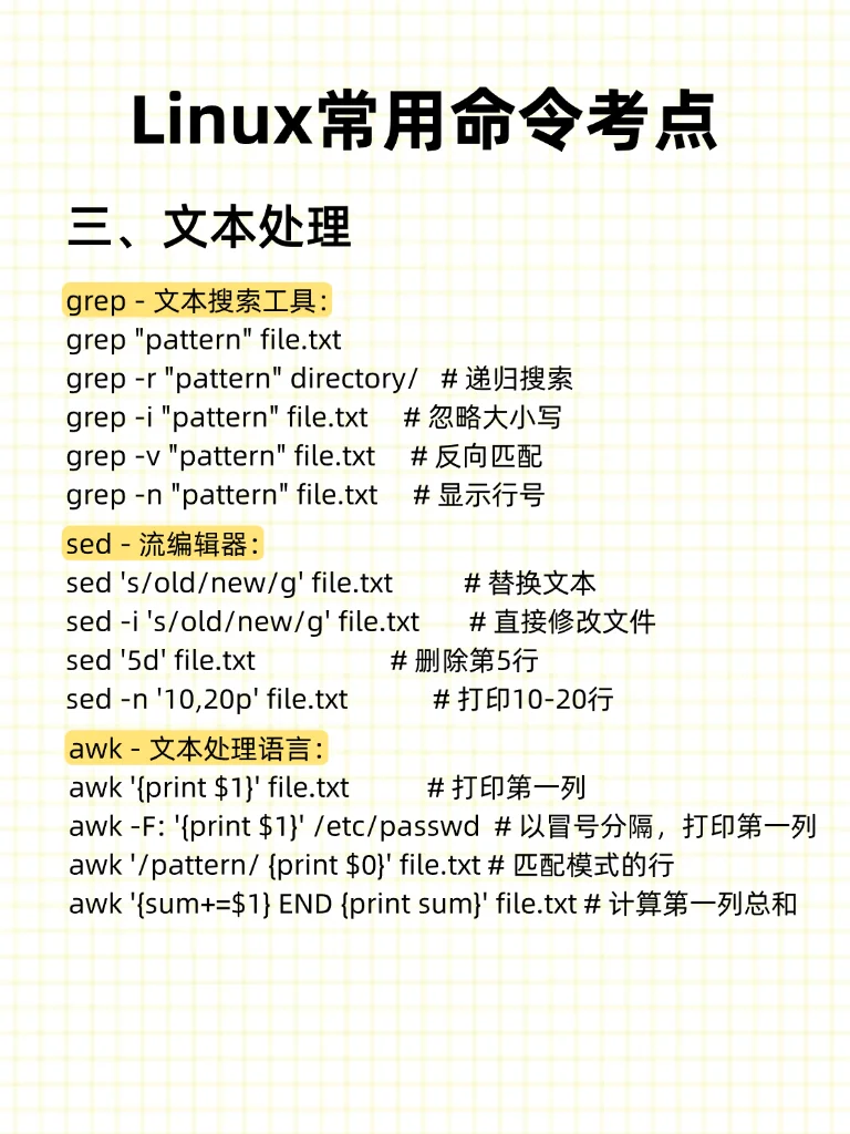 Linux命令高雅人士用高雅命令