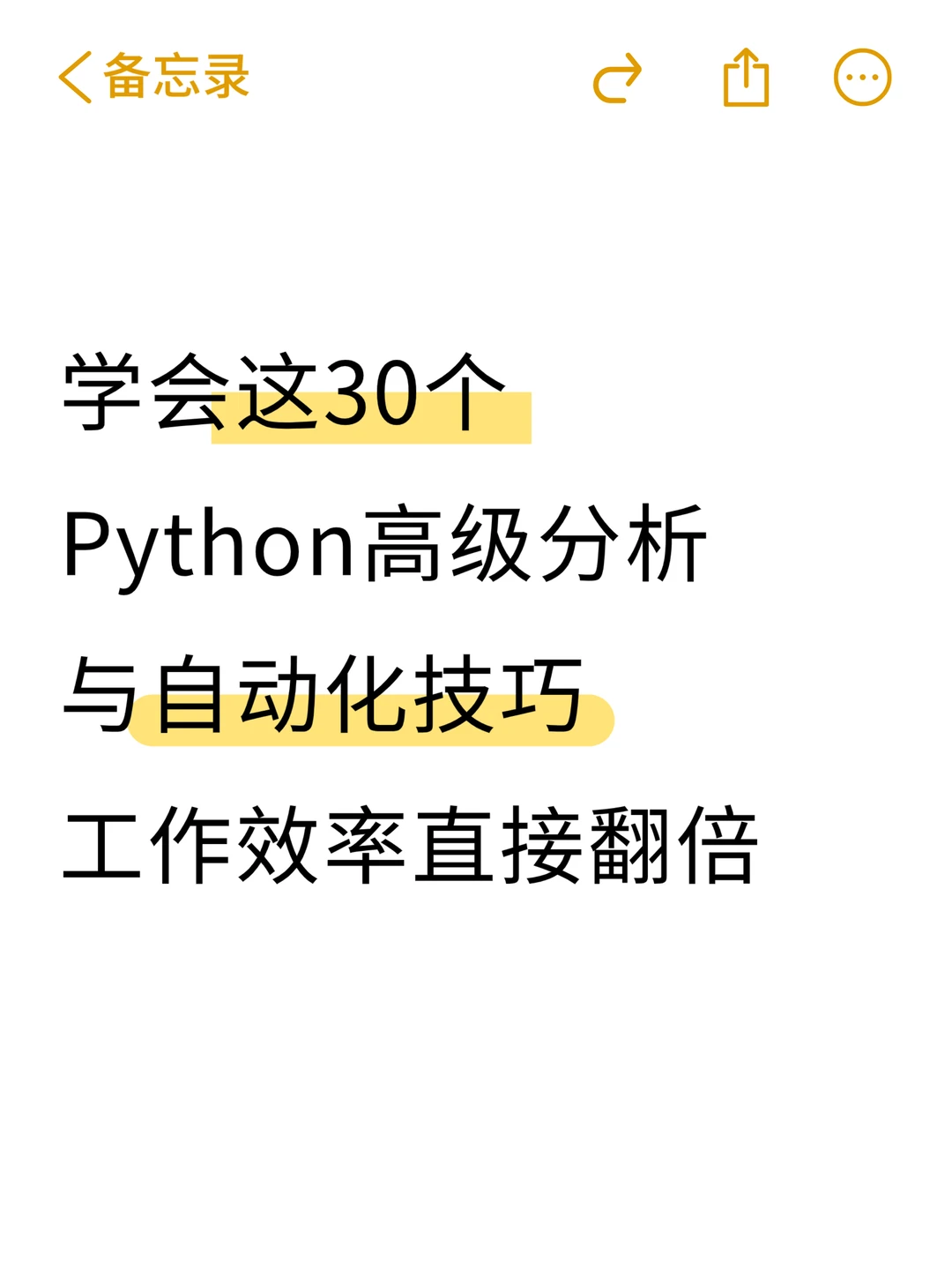 30个Python分析与自动化技巧，让你效率翻倍