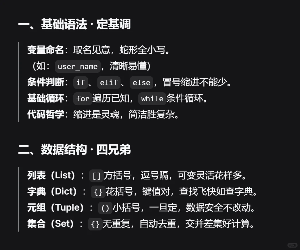 Python核心口诀，背熟这些就够了！！！