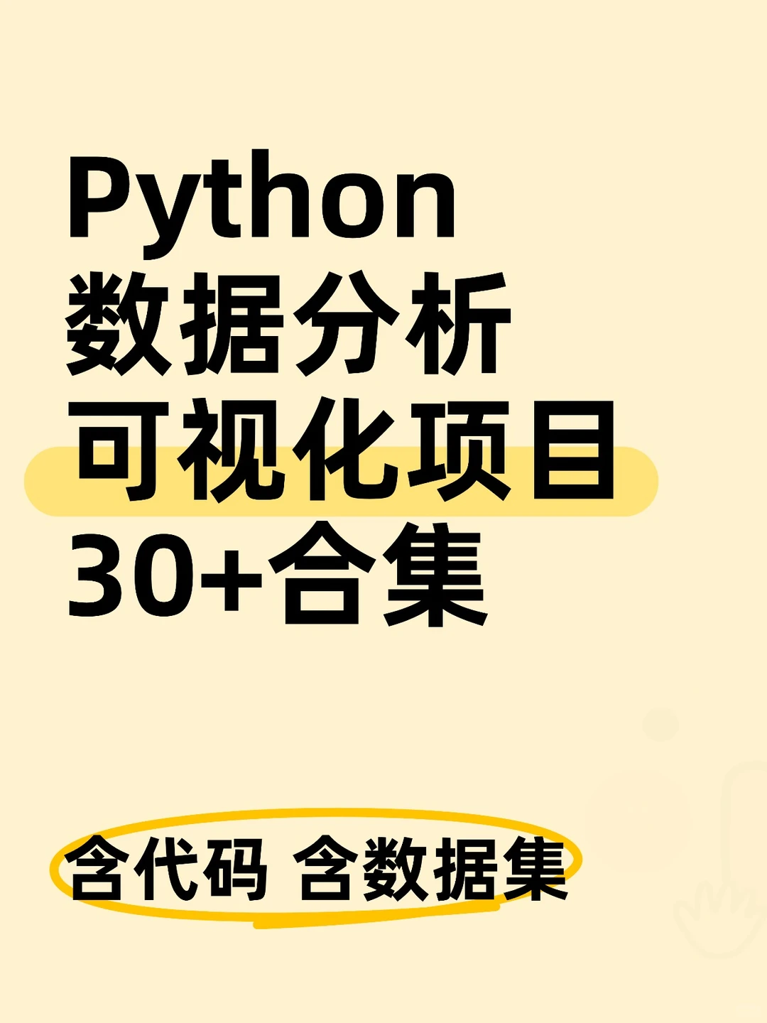 Python数据分析可视化项目30+合集