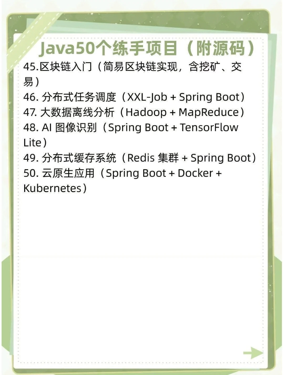 Java50个项目一周练完