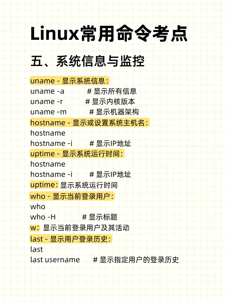 Linux命令高雅人士用高雅命令