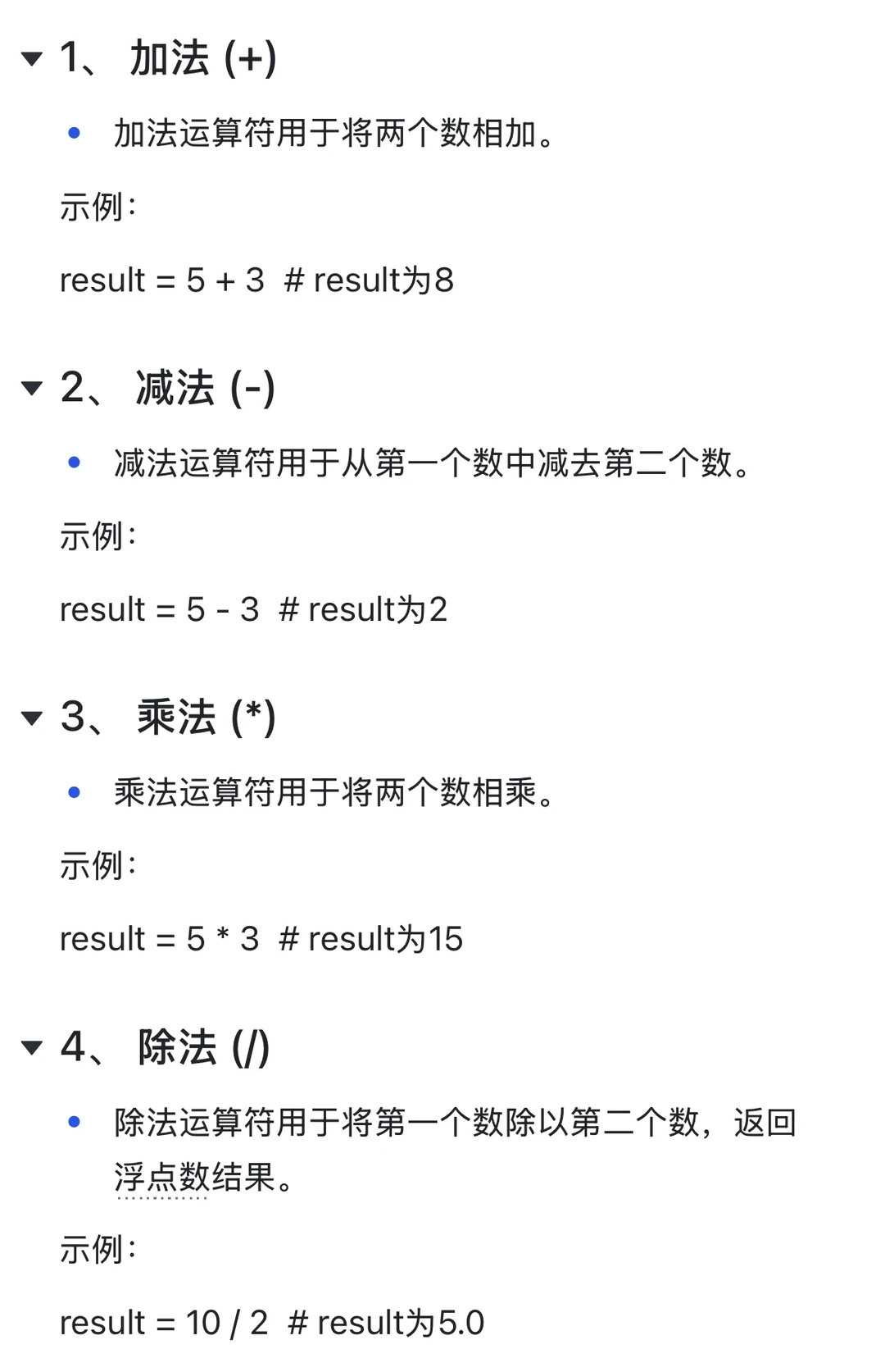 Python篇（二）基础语法下篇