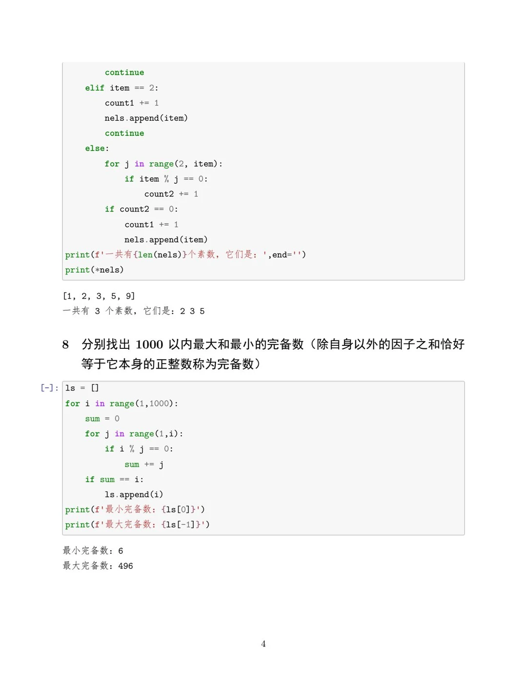 19道编程题拿下Python程设期末