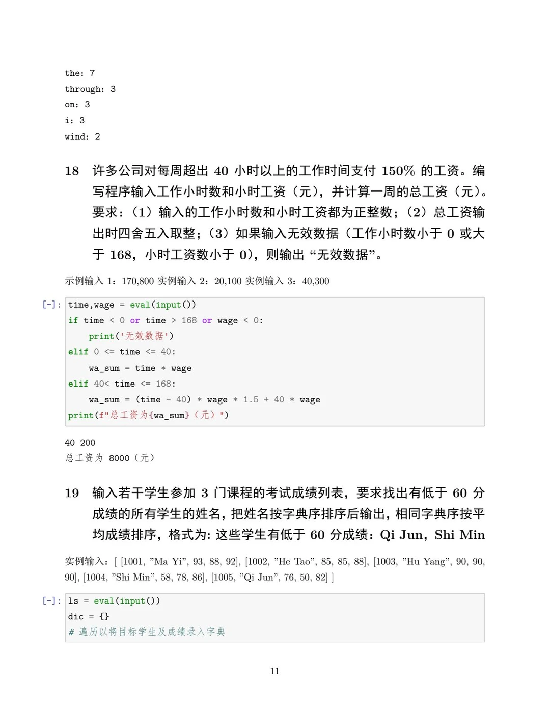 19道编程题拿下Python程设期末