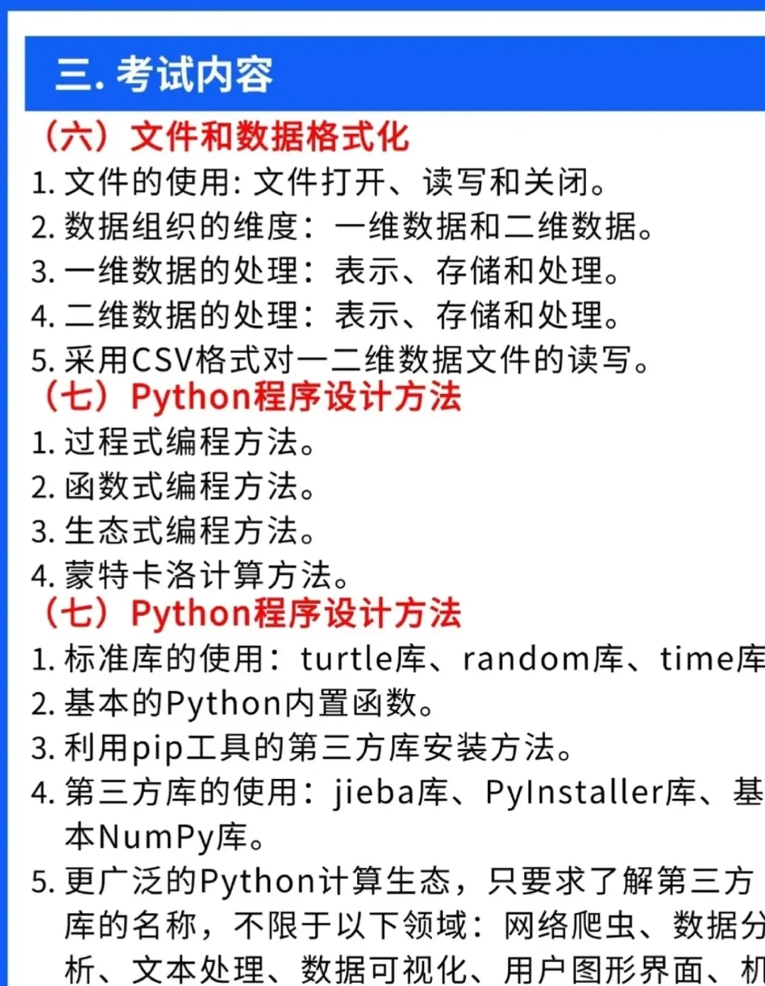 苏州计算机二级Python考试大纲（2025版）