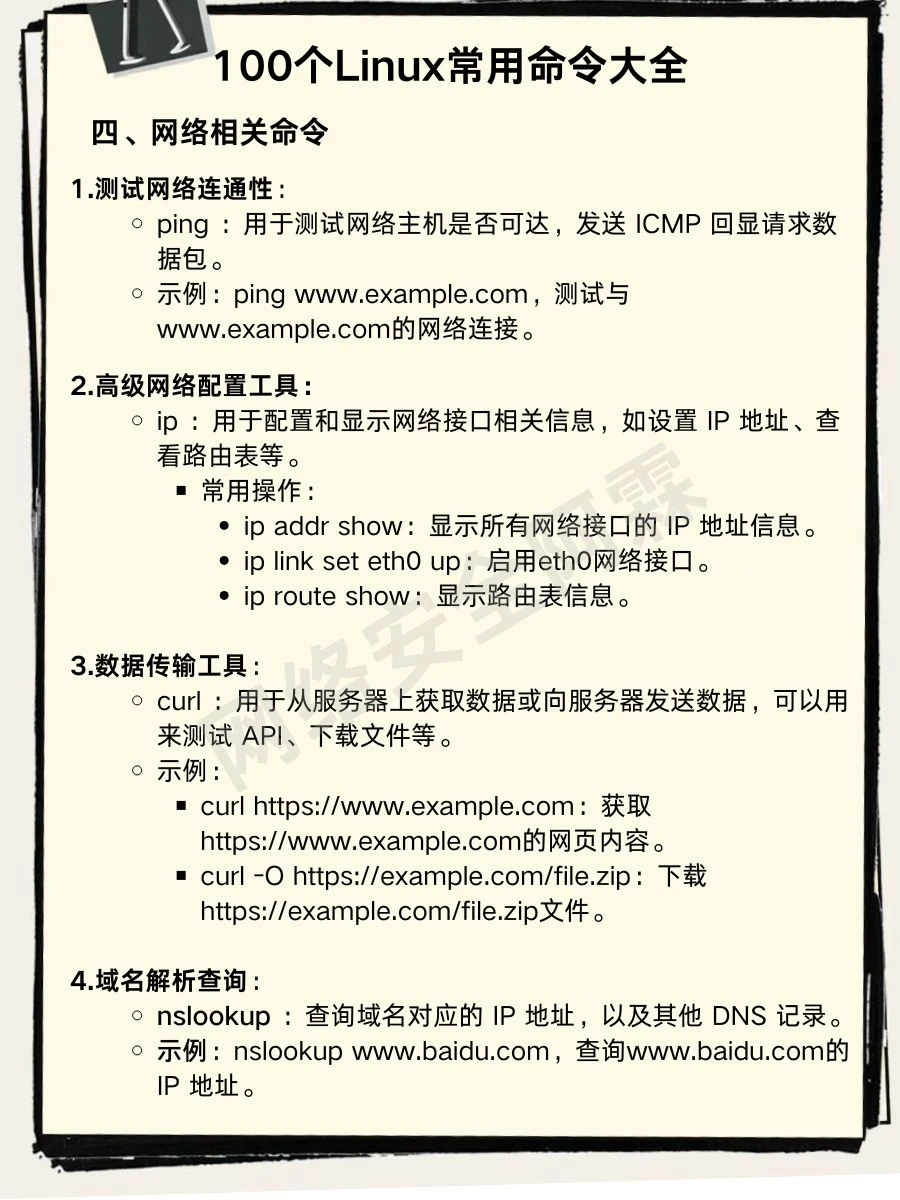 Linux100个常用命令！！！