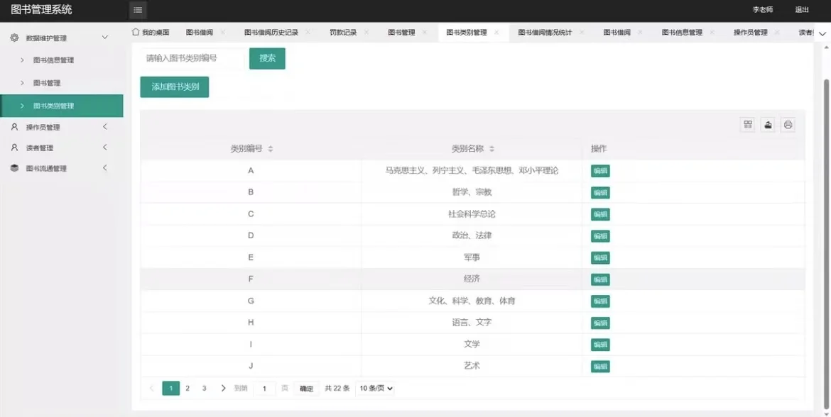 PHP➕mysql图书管理系统