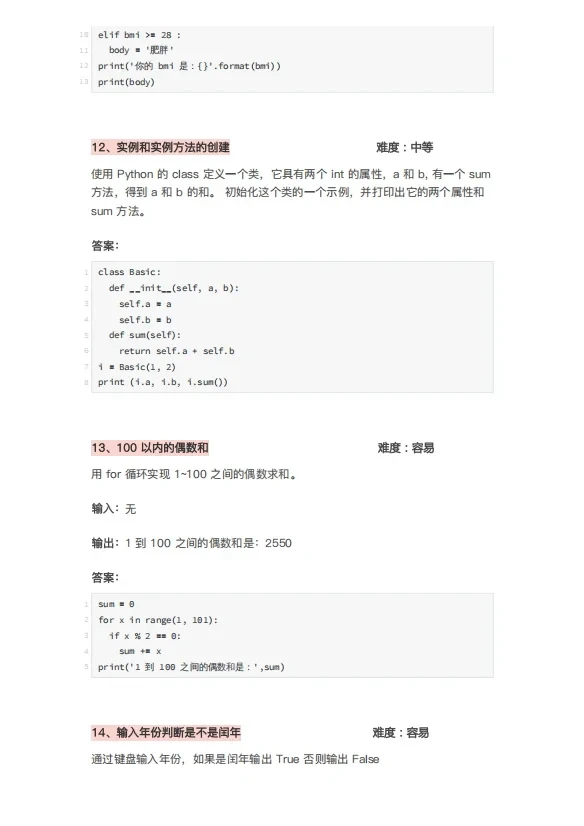 Python期末考试练习题，刷完稳过啊允许白嫖