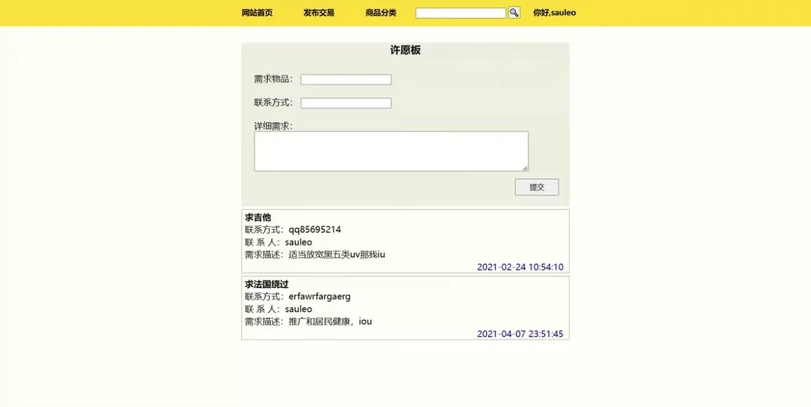 PHP➕mysql闲置物品交易平台（含报告）