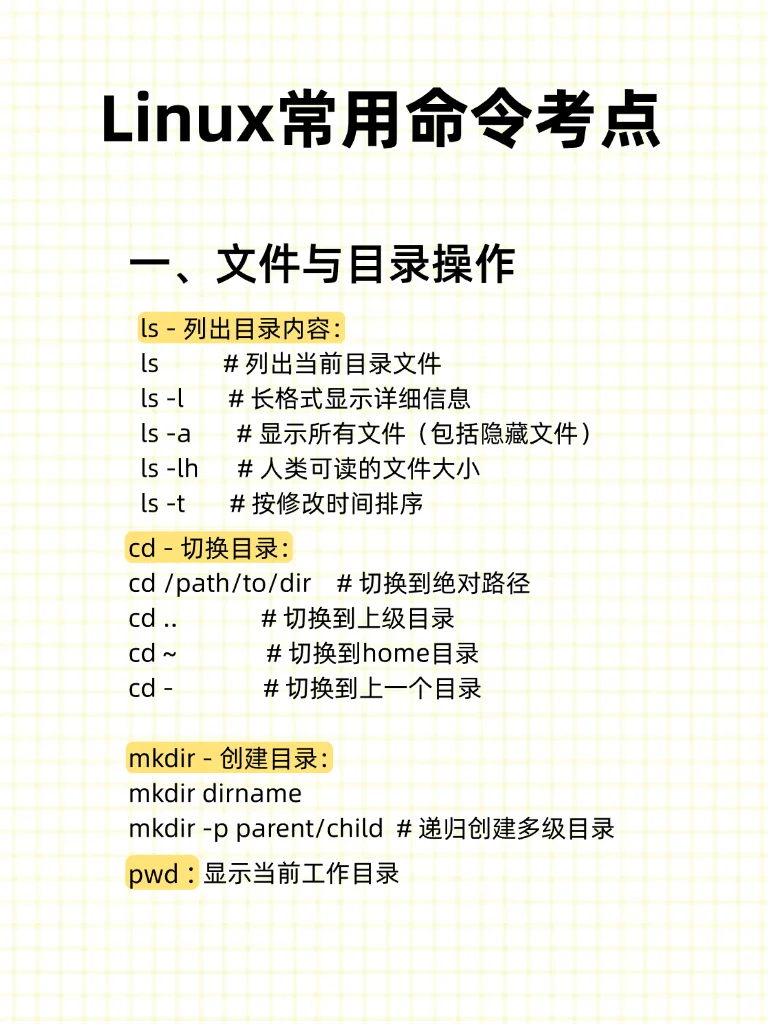 Linux命令高雅人士用高雅命令