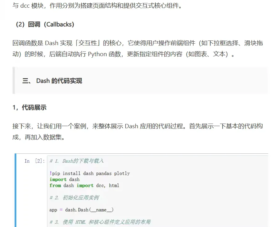 Dash：Python交互式数据可视化应用