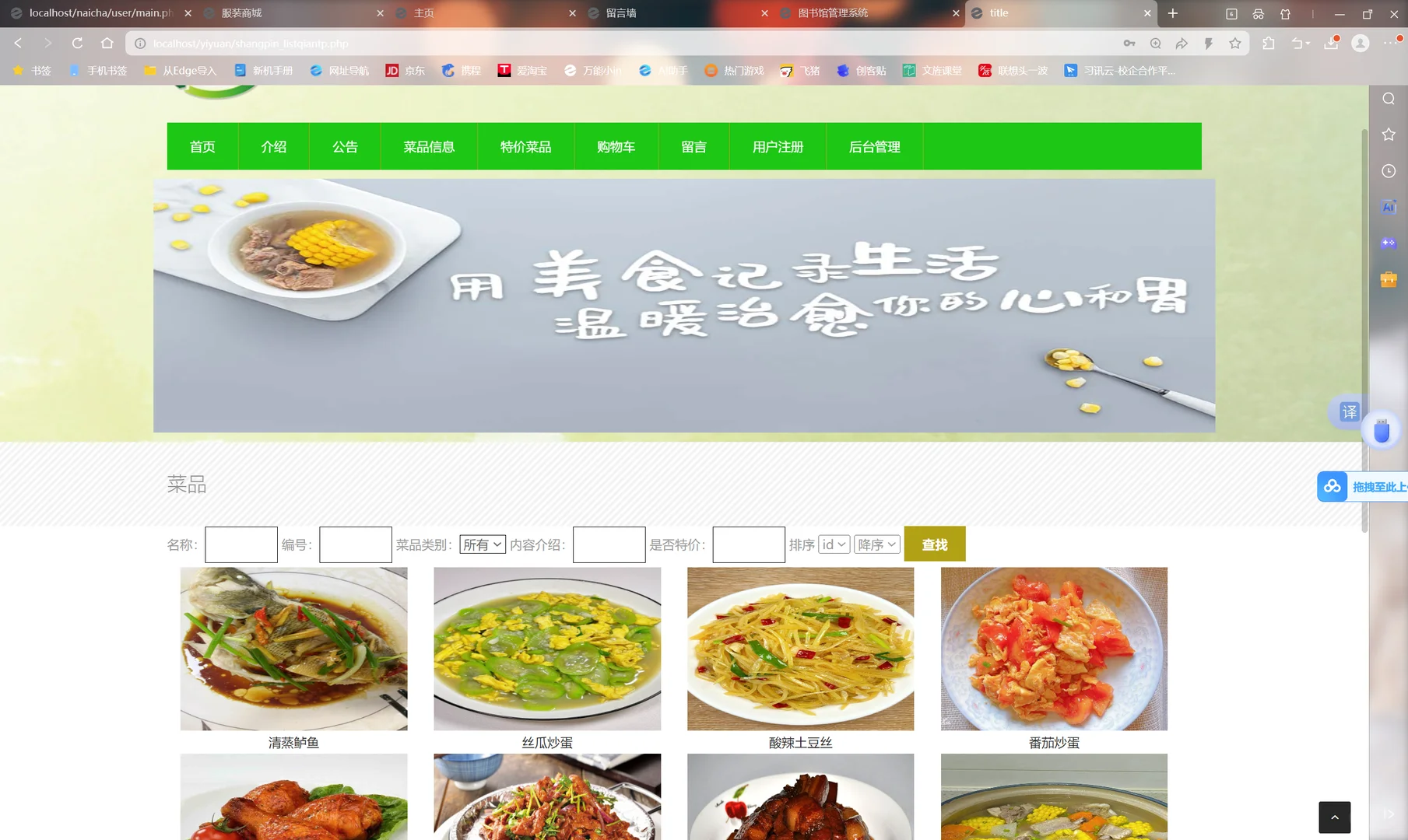 PHP➕mysql网上订餐系统