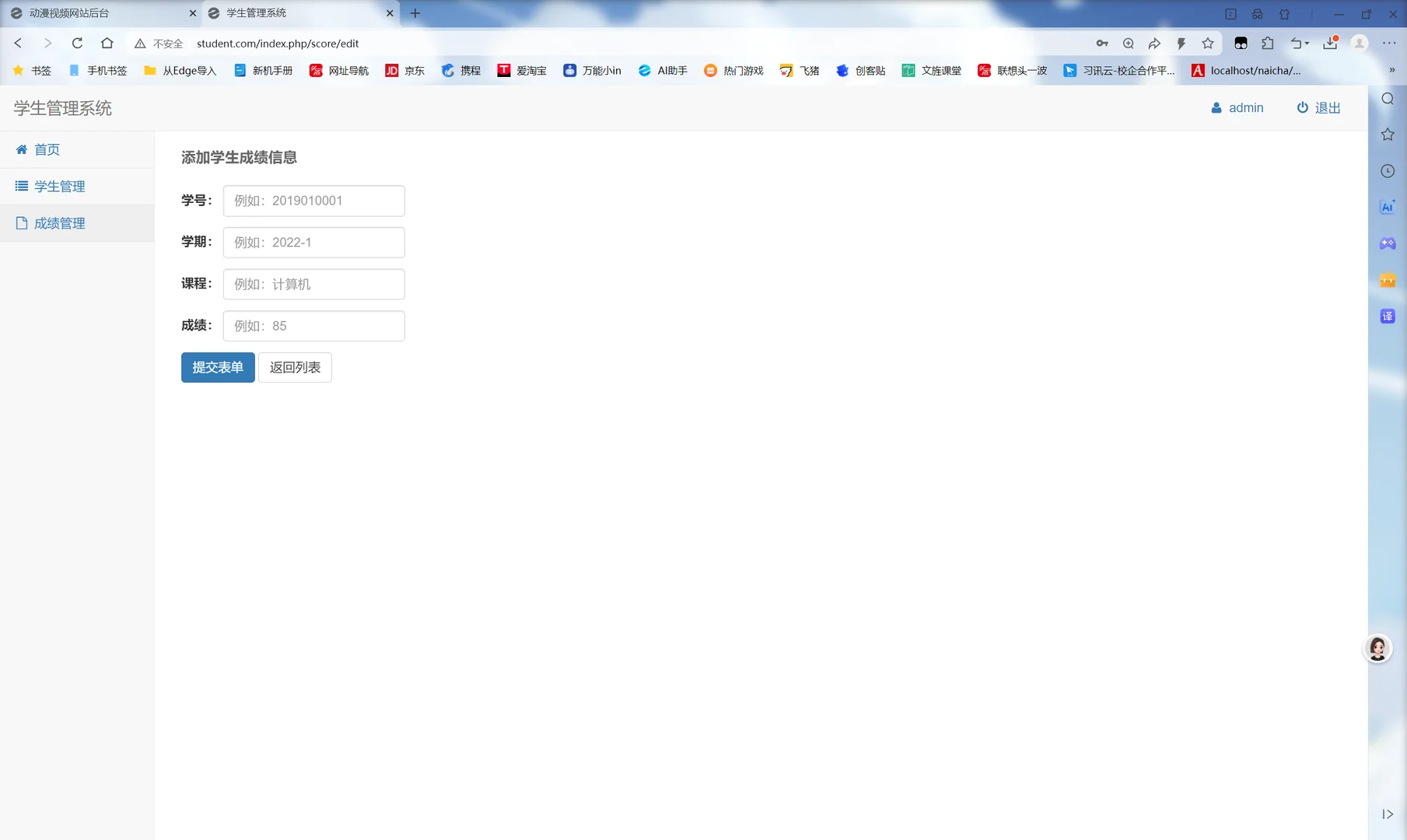 PHP+MySQL学生管理系统