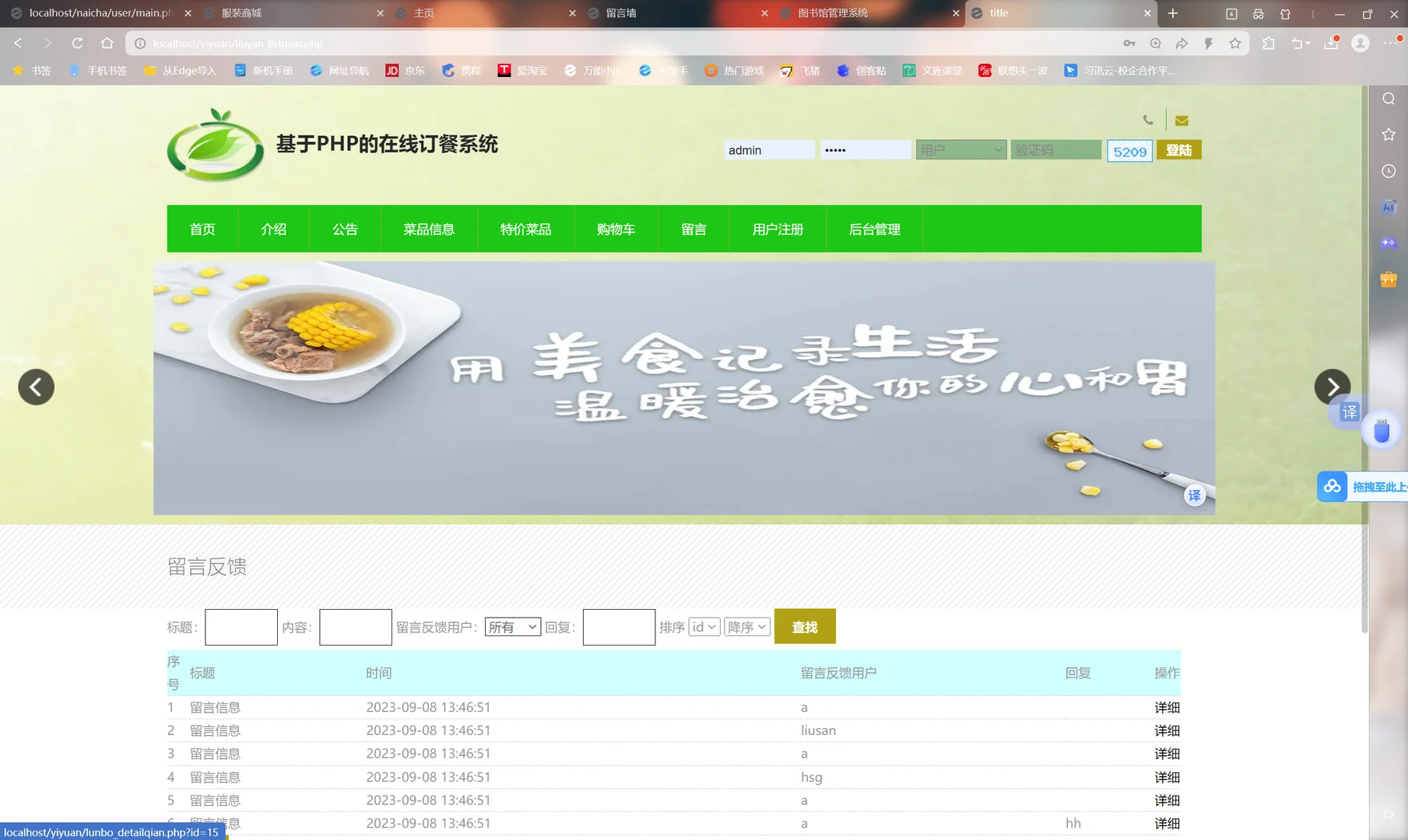 PHP➕mysql网上订餐系统